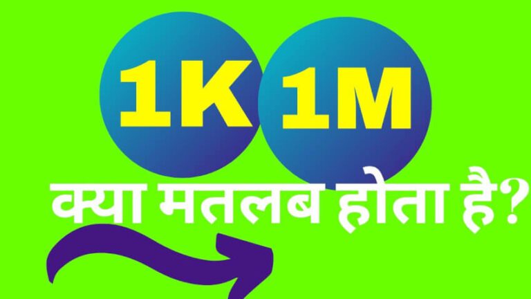 1k kitna hota ha