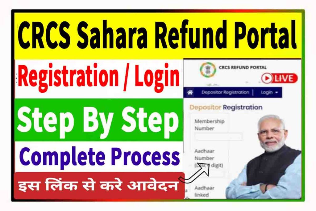 CRCS Sahara Refund Portal Login