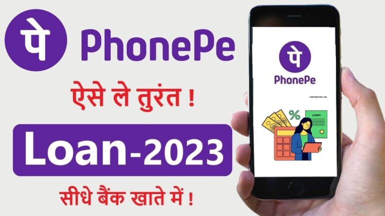 PhonePe Se Loan Kaise Le