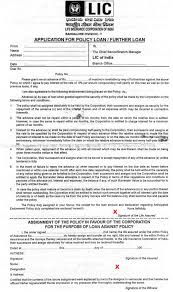 LIC Loan Application Form No 5205